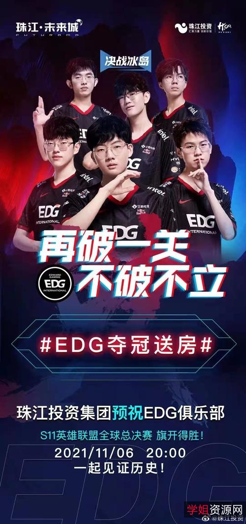 S11+全球总决赛+EDG夺冠视频、EDG夺冠全程