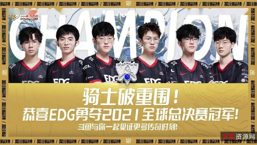 S11+全球总决赛+EDG夺冠视频、EDG夺冠全程