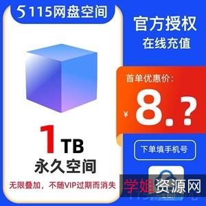 想迅速为百度云资源扩充14T吗？「百度盘扩容神器」帮你完成！