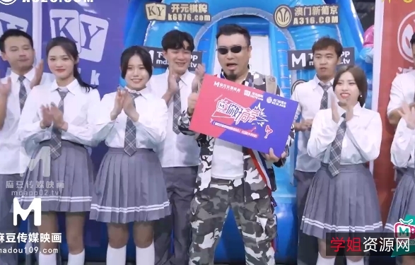 麻豆实境给力作品：18R帅哥靓女，游戏环节、打粑粑啪、比赛、捆绑、密室，穿越时空的热血给力！