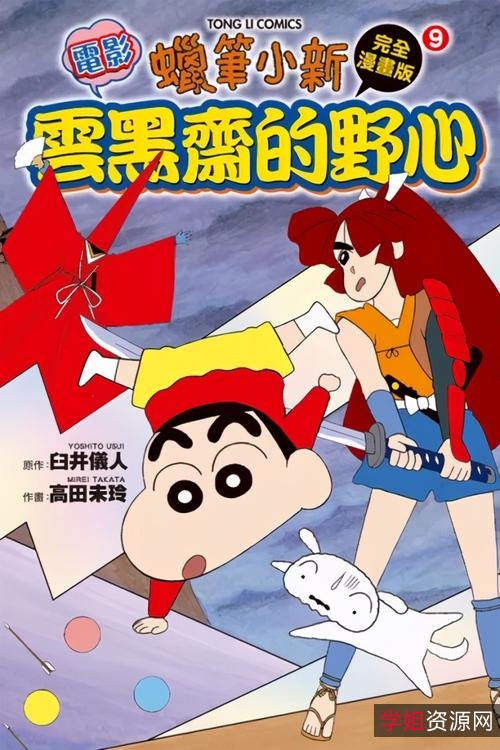 2021年蜡笔小新剧场版《谜团重重：花之天春学园》双语配音冒险之旅