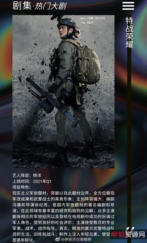 特战荣耀：4K杜比视界1-45全集，全网最超高清，阿里云驱动！