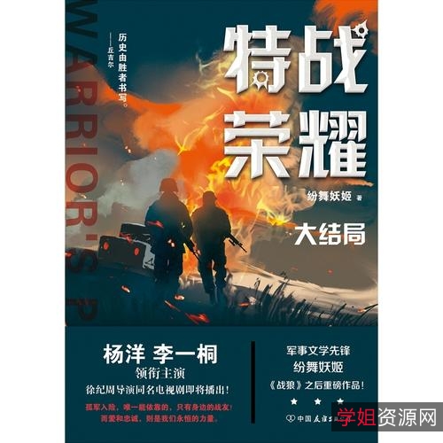 特战荣耀：4K杜比视界1-45全集，全网最超高清，阿里云驱动！