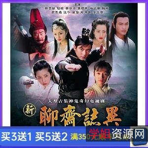 《聊斋1996TVB国语35集：藏被窝里看，古代聊斋故事惊心动魄》