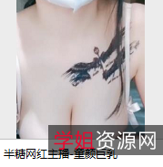 网红童颜大罩杯：颜值、身材、纹身、动感、肤白、录屏、大嘴、小嘴的完美结合