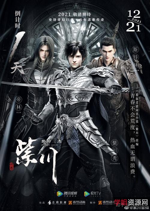 紫川4K国语2021：让您追剧更加轻松，体验更加完美