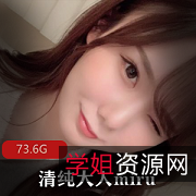 《清新脱俗，沐浴春风，清纯达人miru精彩纷呈！》