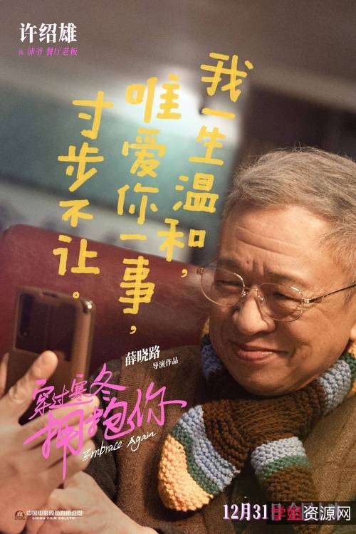 《穿过寒冬拥抱你：2021年国语中字，阿里云驱动下载》