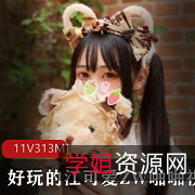 紫薇妹子网红,江可爱绅士开P,11部视频极具特色!