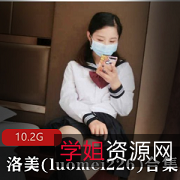 《洛美36套视频：美貌才华元气，10.2G独特之美带你走进梦境》
