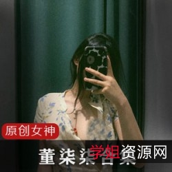 董柒柒：网红风向标，视频全集，让你穿越到一个美好的世界