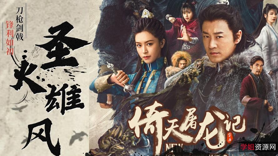 《李连杰、张敏等明星主演的武侠经典电影:倚天屠龙记3部合集》