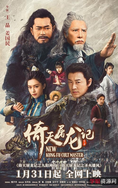 《倚天屠龙记三部：120帧4K超高清，古天乐、甄子丹、林峯、李连杰、张敏联袂呈现古风武侠气息》