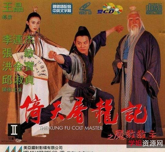 《倚天屠龙记三部：120帧4K超高清，古天乐、甄子丹、林峯、李连杰、张敏联袂呈现古风武侠气息》