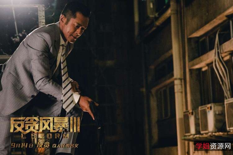 《反贪风暴5：黑金飓风之战》4K杜比视界，古天乐跨年大剧！