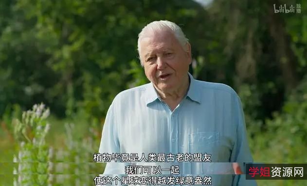 2022年BBC新作:《绿色星球》——植物版的地球脉动