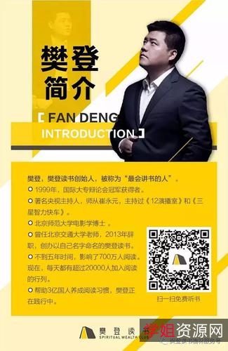《樊登读书会》:1456个视频和电子书,141GB学习资源!