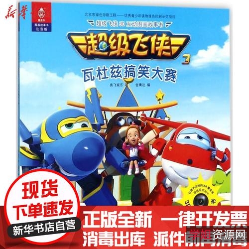 免费观看《中国飞侠》完整版电影，百度云资源提供提取码！