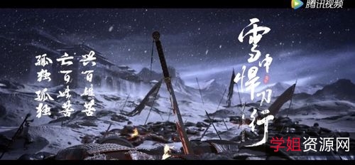 热播剧《雪中悍刀行》第30集最新更新,第一时间订阅观看!