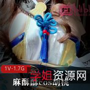 麻酥酥cos胡桃紫薇出不明液体