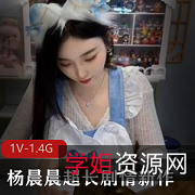 《女神的晚餐》:杨晨晨最新作品,超长剧情,让你体验美丽的力量!