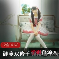 网红女主角御萝双修视频资源合集：千舞樱洛水羞湿，一起探索御萝双修的美丽世界