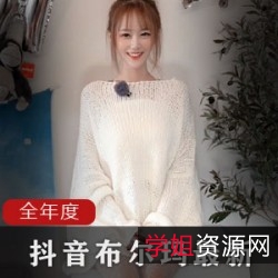 2020年最新抖音网红布尔玛安冉精彩作品集：高清图、GIF动态图、Video定制、小包裙古装COS、穿连衣毛裙等资源！