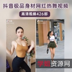 《网红女神级别热舞大合集：精彩绝伦，让你热血沸腾！》