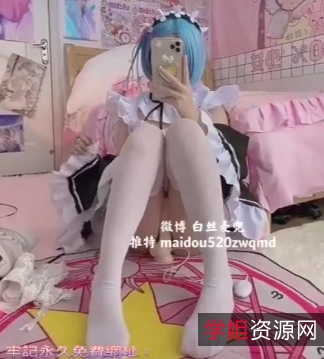 福利姬麦兜小可爱的私拍视频:放飞自我,获得自我价值