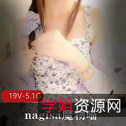 nagisa魔物喵的六月热门视频：Onlyfans订阅，19V资源，5.1G大小