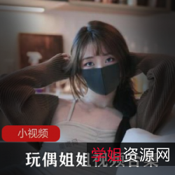 玩偶姐姐陪玩游戏:带着口罩的高颜值主播,几十万忠实铁粉,声甜游戏精通,吃鸡双排长龙!