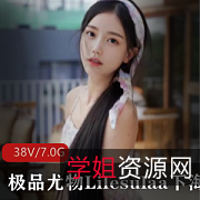 超高颜值精选尤物Lilesulaa:38集视频+93张图片,肾上腺素爆发!