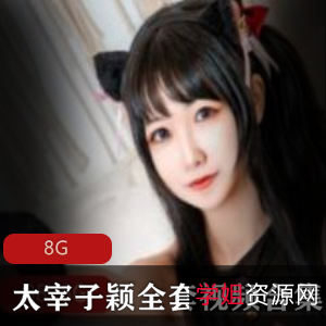 精选蜜桃臀妹子太宰子颖全系列视频合集