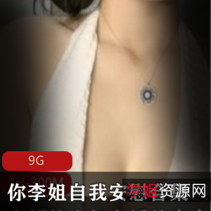 快手已婚少女自我安慰合集李姐的自我安慰之旅