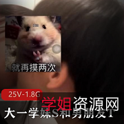 25V百合预警组合：学妹S、男朋友T的恋爱日常、Papa双头龙带把三角裤、指潮女同1.8G意思