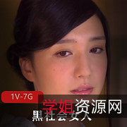 《黑社会女人》：精彩动图、独乐乐不如众乐乐、用心剧情，3小时鬼子书法1V7G