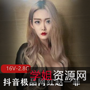 抖音网红赵一菲包养土豪哥:资源、身材、吃鸡、视频、演技经验