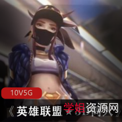 《英雄联盟:狐狸纳塔姬与女英雄喀秋莎娜的3D同人双/多人游戏》