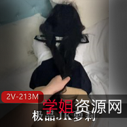 根据提供的内容，以下是一些可能的商品1.限时特惠精选JK妹子被抓着双马尾后推车呐喊视频教程2.独家资源！JK妹子双马尾后推车视频全集3.真实JK妹子被男主用缰绳控制后推车呐喊视频教程4.热销精选JK妹子双马尾后推车呐喊2V视频5.高清画质JK妹子双马尾后推车视频资源213M6.限量发售！JK妹子双马尾后推车呐喊视频2V资源7.必备教你如何玩转JK妹子双马尾后推车技巧视频8.独家精选JK妹子双马尾后