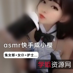 咸小樱COS视频全集:快手网红萌妹子的COS视频全集
