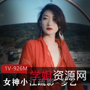 疏影多乙:抖音网红小江疏影的精选面部表情1V视频