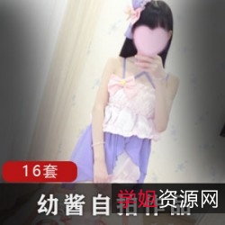 1.幼酱16套精选：可爱斑马袜、小爱心裙、过膝袜等2.微博幼酱16套精选：M系列T恤、正装黑丝袜、日常睡衣等3.JK铃木希子推荐：演出裙字、腿系列小高跟、粉狗臭宝贝等4.微博幼酱16套精选：可爱服装、双马尾小皮靴、white丝等