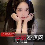 推特精选妹子可可幂全集超肥美无毛