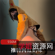 限时抢购抖音网红反差母G奶咪跨年新作铃儿响叮当,老社保姬推特网红拜年小铃铛资源共556M