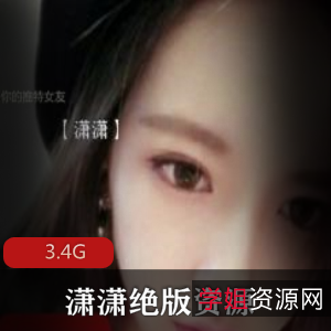 限量抢购推特女友潇潇完整版档案绝版资源，限时限量，赶快购买！