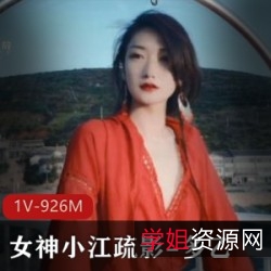 小江疏影-多乙：精选超人气女神款