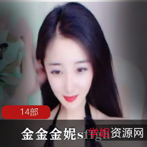 女模金金金妮sffgh14部