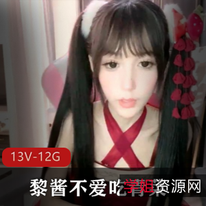 高颜值微博网红梨酱推特互动13V12G视频