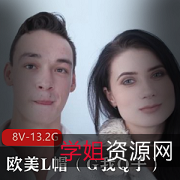 欧美H妻合集视频,8V-13.2G高清画质,丈夫观战