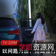 警惕！问路搭讪强行拖拽打晕嗷嗷叫警告剧情犯罪反对